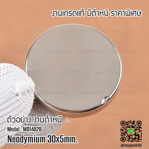 แม่เหล็กแรงสูง Neodymium ขนาด 30mm x 5mm : งาน Defect งานตำหนิ คุณภาพสูง ราคาพิเศษ