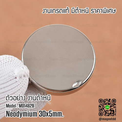 แม่เหล็กแรงสูง Neodymium ขนาด 30mm x 5mm : งาน Defect งานตำหนิ คุณภาพสูง ราคาพิเศษ