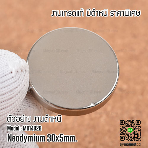 แม่เหล็กแรงสูง Neodymium ขนาด 30mm x 5mm : งาน Defect งานตำหนิ คุณภาพสูง ราคาพิเศษ