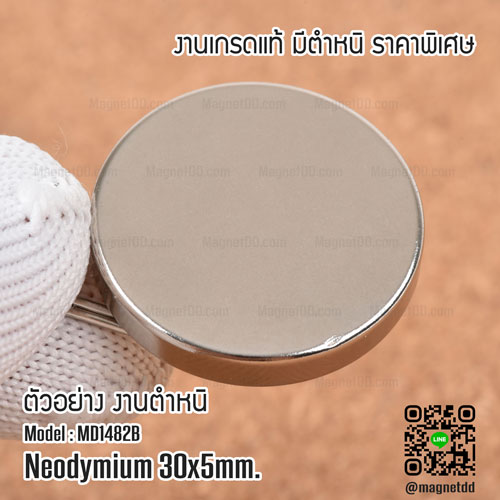 แม่เหล็กแรงสูง Neodymium ขนาด 30mm x 5mm : งาน Defect งานตำหนิ คุณภาพสูง ราคาพิเศษ