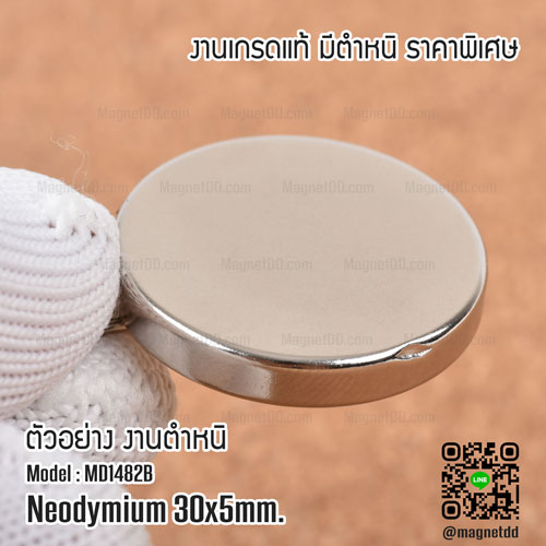 แม่เหล็กแรงสูง Neodymium ขนาด 30mm x 5mm : งาน Defect งานตำหนิ คุณภาพสูง ราคาพิเศษ