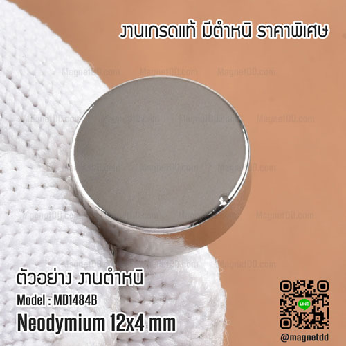 แม่เหล็กแรงสูง Neodymium ขนาด 12mm x 4mm - งานคุณภาพสูง มีตำหหนิ