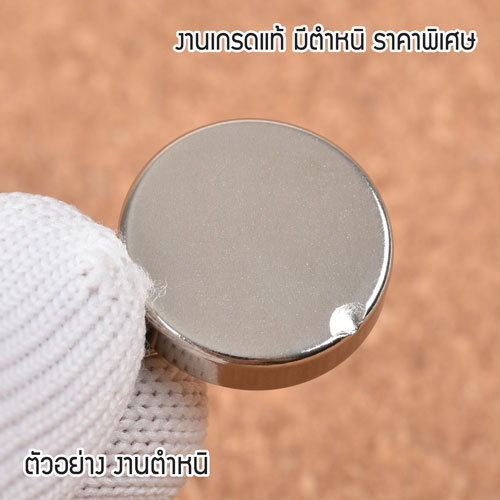 แม่เหล็กแรงสูง Neodymium ขนาด 20mm x 5mm : งาน Defect งานตำหนิ คุณภาพสูง ราคาพิเศษ