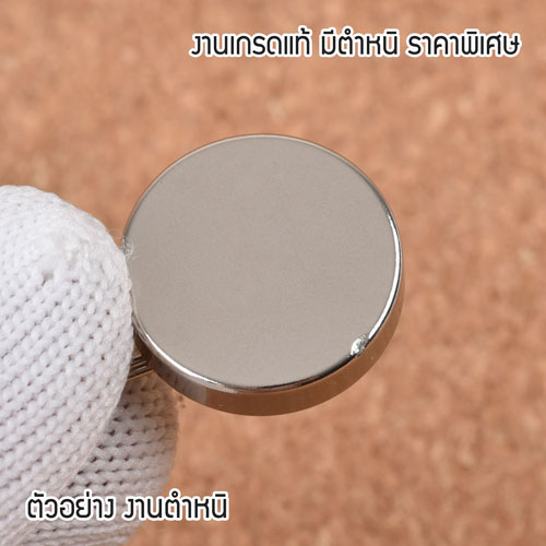 แม่เหล็กแรงสูง Neodymium ขนาด 20mm x 5mm : งาน Defect งานตำหนิ คุณภาพสูง ราคาพิเศษ