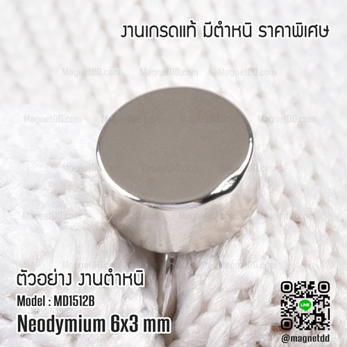 แม่เหล็กแรงสูง Neodymium ขนาด 6mm x 3mm - งานคุณภาพสูง มีตำหนิ