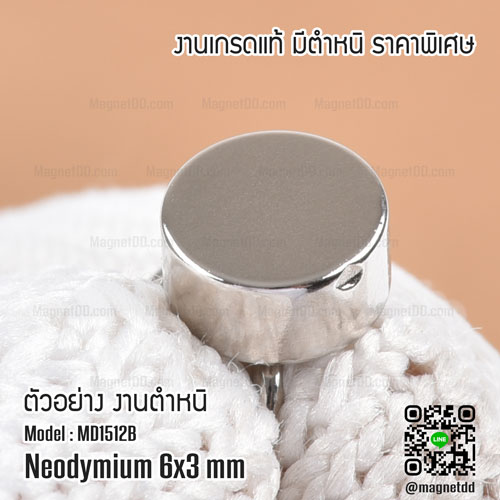 แม่เหล็กแรงสูง Neodymium ขนาด 6mm x 3mm - งานคุณภาพสูง มีตำหนิ