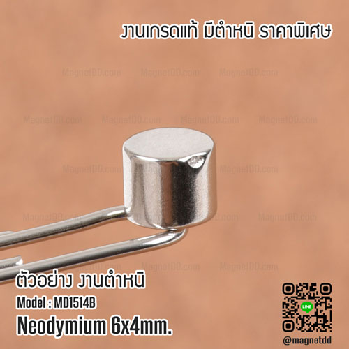 แม่เหล็กแรงสูง Neodymium ขนาด 6mm x 5mm - งานคุณภาพสูง มีตำหหนิ