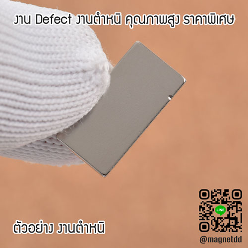 แม่เหล็กแรงสูง Neodymium 20mm x 10mm x 1mm : งาน Defect งานตำหนิ คุณภาพสูง ราคาพิเศษ