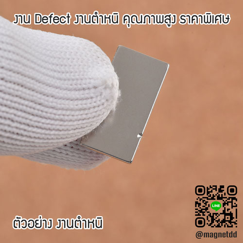 แม่เหล็กแรงสูง Neodymium 20mm x 10mm x 1mm : งาน Defect งานตำหนิ คุณภาพสูง ราคาพิเศษ