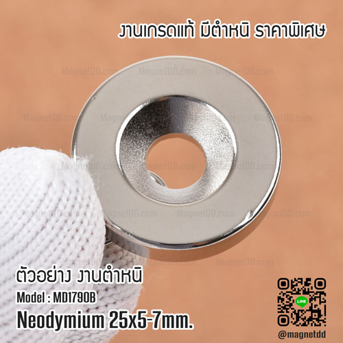 แม่เหล็กแรงสูง Neodymium 25mm x 5mm วงใน 7mm : งาน Defect งานตำหนิ คุณภาพสูง ราคาพิเศษ