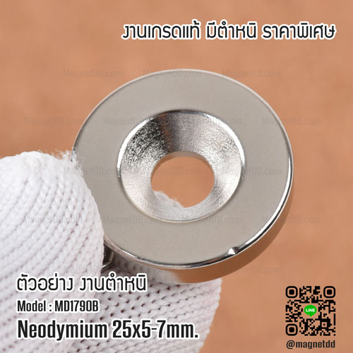 แม่เหล็กแรงสูง Neodymium 25mm x 5mm วงใน 7mm : งาน Defect งานตำหนิ คุณภาพสูง ราคาพิเศษ