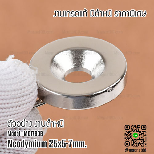 แม่เหล็กแรงสูง Neodymium 25mm x 5mm วงใน 7mm : งาน Defect งานตำหนิ คุณภาพสูง ราคาพิเศษ