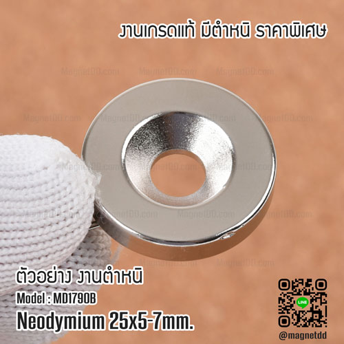 แม่เหล็กแรงสูง Neodymium 25mm x 5mm วงใน 7mm : งาน Defect งานตำหนิ คุณภาพสูง ราคาพิเศษ