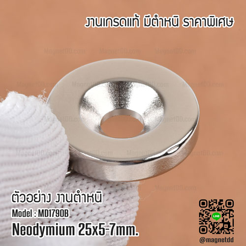 แม่เหล็กแรงสูง Neodymium 25mm x 5mm วงใน 7mm : งาน Defect งานตำหนิ คุณภาพสูง ราคาพิเศษ