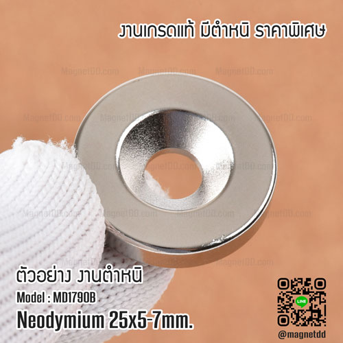 แม่เหล็กแรงสูง Neodymium 25mm x 5mm วงใน 7mm : งาน Defect งานตำหนิ คุณภาพสูง ราคาพิเศษ