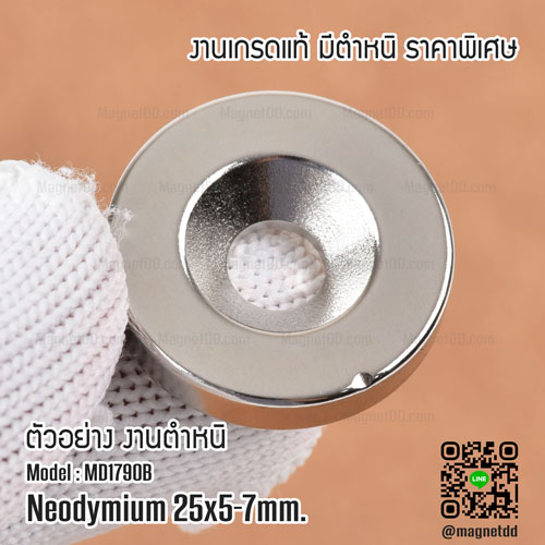 แม่เหล็กแรงสูง Neodymium 25mm x 5mm วงใน 7mm : งาน Defect งานตำหนิ คุณภาพสูง ราคาพิเศษ