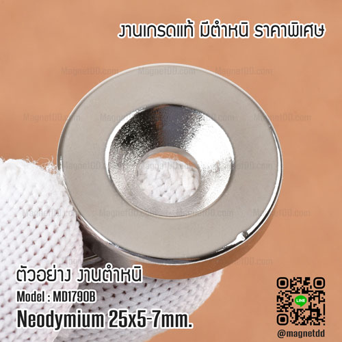 แม่เหล็กแรงสูง Neodymium 25mm x 5mm วงใน 7mm : งาน Defect งานตำหนิ คุณภาพสูง ราคาพิเศษ