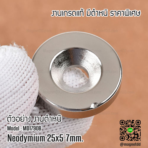 แม่เหล็กแรงสูง Neodymium 25mm x 5mm วงใน 7mm : งาน Defect งานตำหนิ คุณภาพสูง ราคาพิเศษ