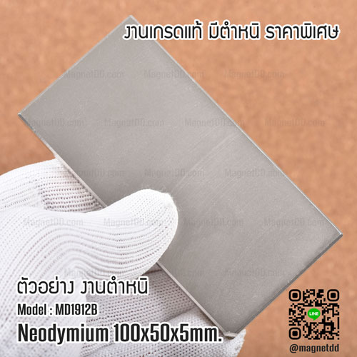 แม่เหล็กแรงสูง Neodymium ขนาด 100mm x 50mm x 5mm : งาน Defect งานตำหนิ คุณภาพสูง ราคาพิเศษ