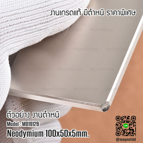 แม่เหล็กแรงสูง Neodymium ขนาด 100mm x 50mm x 5mm : งาน Defect งานตำหนิ คุณภาพสูง ราคาพิเศษ