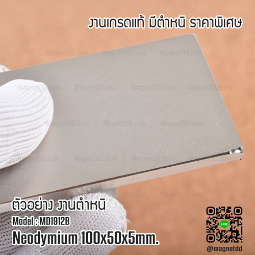 แม่เหล็กแรงสูง Neodymium ขนาด 100mm x 50mm x 5mm : งาน Defect งานตำหนิ คุณภาพสูง ราคาพิเศษ