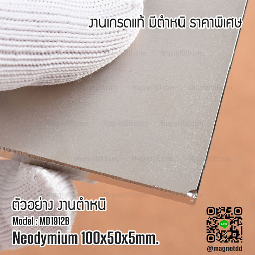 แม่เหล็กแรงสูง Neodymium ขนาด 100mm x 50mm x 5mm : งาน Defect งานตำหนิ คุณภาพสูง ราคาพิเศษ