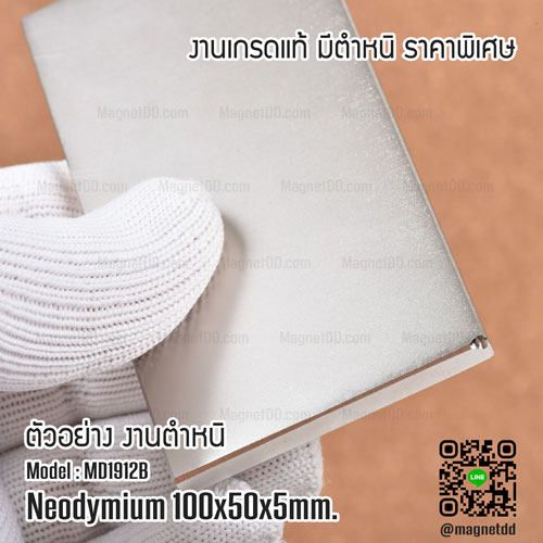 แม่เหล็กแรงสูง Neodymium ขนาด 100mm x 50mm x 5mm : งาน Defect งานตำหนิ คุณภาพสูง ราคาพิเศษ