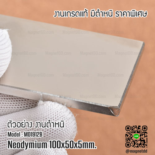 แม่เหล็กแรงสูง Neodymium ขนาด 100mm x 50mm x 5mm : งาน Defect งานตำหนิ คุณภาพสูง ราคาพิเศษ