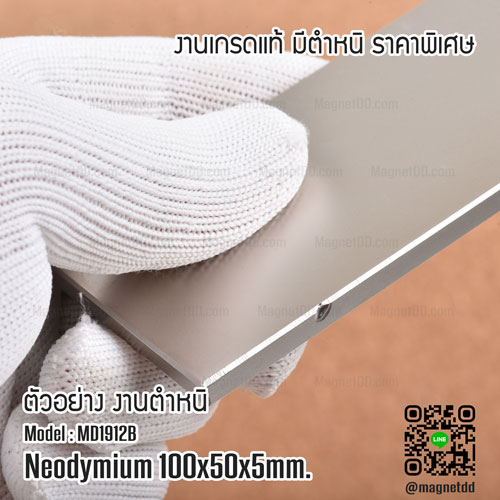 แม่เหล็กแรงสูง Neodymium ขนาด 100mm x 50mm x 5mm : งาน Defect งานตำหนิ คุณภาพสูง ราคาพิเศษ