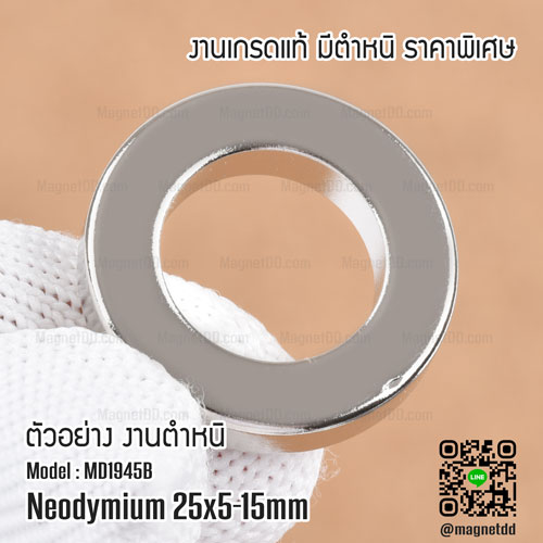 แม่เหล็กแรงสูง Neodymium ขนาด 25mm x 5mm วงใน 15mm - งานคุณภาพสูง มีตำหหนิ เหล็กดูดมีรู