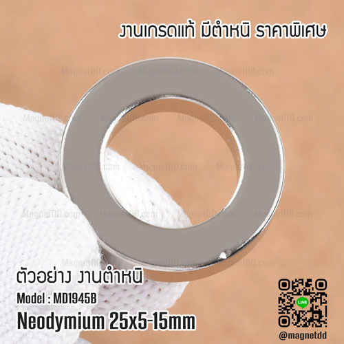 แม่เหล็กแรงสูง Neodymium ขนาด 25mm x 5mm วงใน 15mm - งานคุณภาพสูง มีตำหหนิ เหล็กดูดมีรู