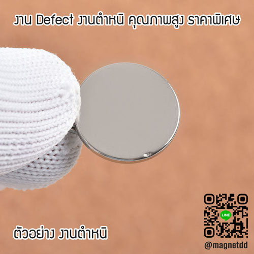 แม่เหล็กแรงสูง Neodymium ขนาด 20mm x 2mm : งาน Defect งานตำหนิ คุณภาพสูง ราคาพิเศษ