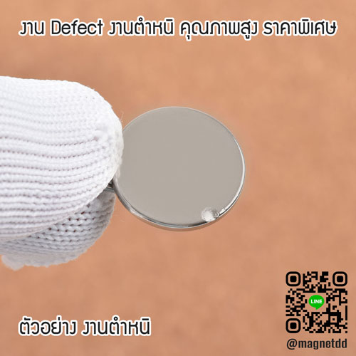 แม่เหล็กแรงสูง Neodymium ขนาด 20mm x 2mm : งาน Defect งานตำหนิ คุณภาพสูง ราคาพิเศษ