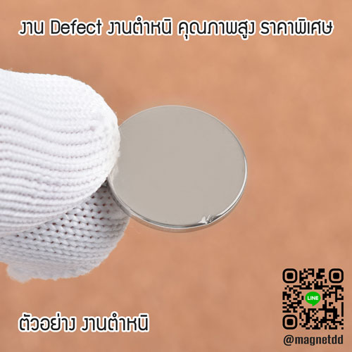 แม่เหล็กแรงสูง Neodymium ขนาด 20mm x 2mm : งาน Defect งานตำหนิ คุณภาพสูง ราคาพิเศษ