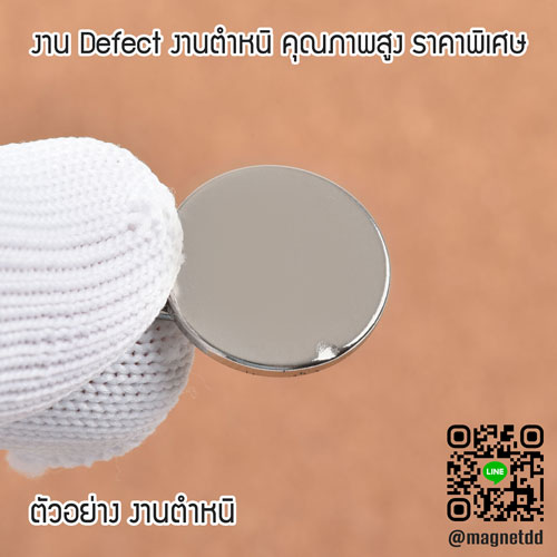 แม่เหล็กแรงสูง Neodymium ขนาด 20mm x 2mm : งาน Defect งานตำหนิ คุณภาพสูง ราคาพิเศษ