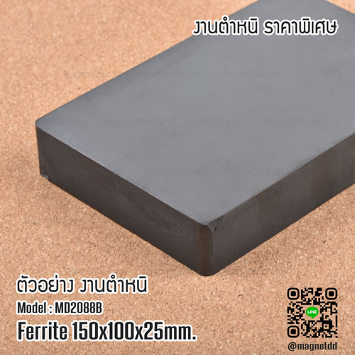 แม่เหล็กเฟอร์ไรท์ Ferrite ขนาด 150mm x 100mm x 25mm : งาน Defect งานตำหนิ ราคาพิเศษ