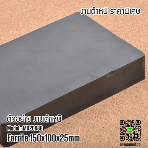 แม่เหล็กเฟอร์ไรท์ Ferrite ขนาด 150mm x 100mm x 25mm : งาน Defect งานตำหนิ ราคาพิเศษ