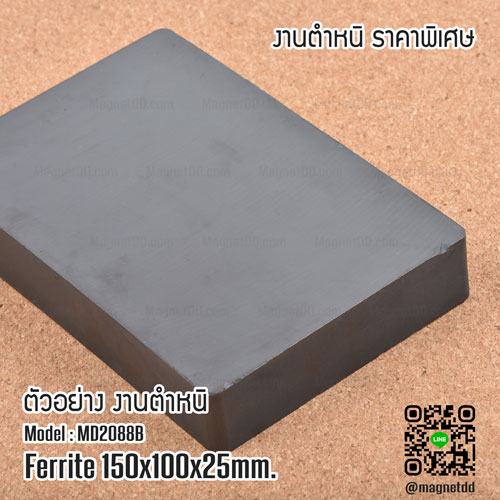 แม่เหล็กเฟอร์ไรท์ Ferrite ขนาด 150mm x 100mm x 25mm : งาน Defect งานตำหนิ ราคาพิเศษ
