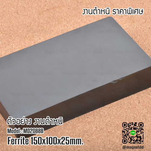 แม่เหล็กเฟอร์ไรท์ Ferrite ขนาด 150mm x 100mm x 25mm : งาน Defect งานตำหนิ ราคาพิเศษ