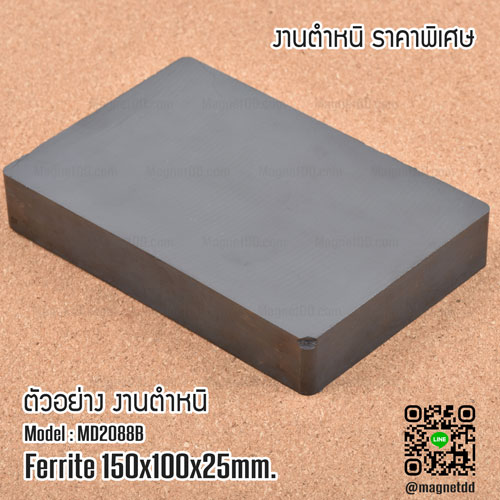 แม่เหล็กเฟอร์ไรท์ Ferrite ขนาด 150mm x 100mm x 25mm : งาน Defect งานตำหนิ ราคาพิเศษ