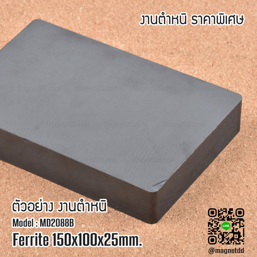แม่เหล็กเฟอร์ไรท์ Ferrite ขนาด 150mm x 100mm x 25mm : งาน Defect งานตำหนิ ราคาพิเศษ