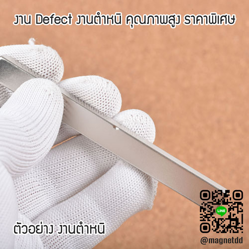 แม่เหล็กแรงสูง Neodymium ขนาด 100mm x 10mm x 5mm : งาน Defect งานตำหนิ คุณภาพสูง ราคาพิเศษ
