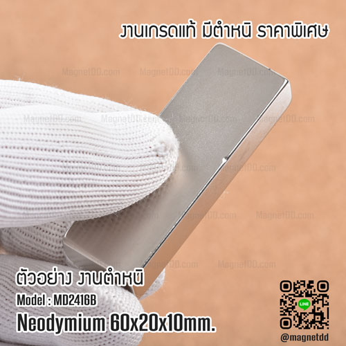 แม่เหล็กแรงสูง Neodymium Re ขนาด 60mm x 20mm x 10mm : งาน Defect งานตำหนิ คุณภาพสูง ราคาพิเศษ
