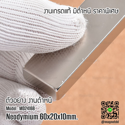 แม่เหล็กแรงสูง Neodymium Re ขนาด 60mm x 20mm x 10mm : งาน Defect งานตำหนิ คุณภาพสูง ราคาพิเศษ