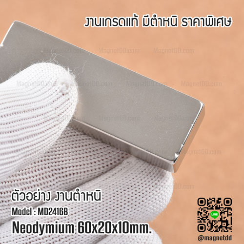 แม่เหล็กแรงสูง Neodymium Re ขนาด 60mm x 20mm x 10mm : งาน Defect งานตำหนิ คุณภาพสูง ราคาพิเศษ