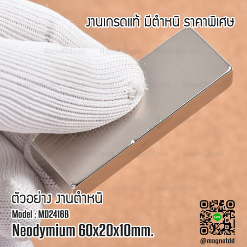 แม่เหล็กแรงสูง Neodymium Re ขนาด 60mm x 20mm x 10mm : งาน Defect งานตำหนิ คุณภาพสูง ราคาพิเศษ