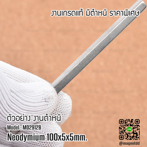 แม่เหล็กแรงสูง Neodymium 100mm x 5mm x 5mm : งาน Defect งานตำหนิ คุณภาพสูง ราคาพิเศษ