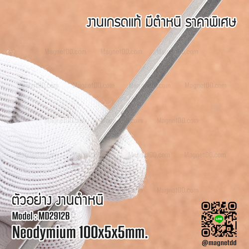 แม่เหล็กแรงสูง Neodymium 100mm x 5mm x 5mm : งาน Defect งานตำหนิ คุณภาพสูง ราคาพิเศษ