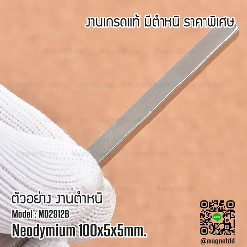 แม่เหล็กแรงสูง Neodymium 100mm x 5mm x 5mm : งาน Defect งานตำหนิ คุณภาพสูง ราคาพิเศษ