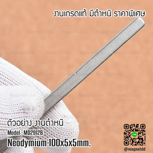 แม่เหล็กแรงสูง Neodymium 100mm x 5mm x 5mm : งาน Defect งานตำหนิ คุณภาพสูง ราคาพิเศษ